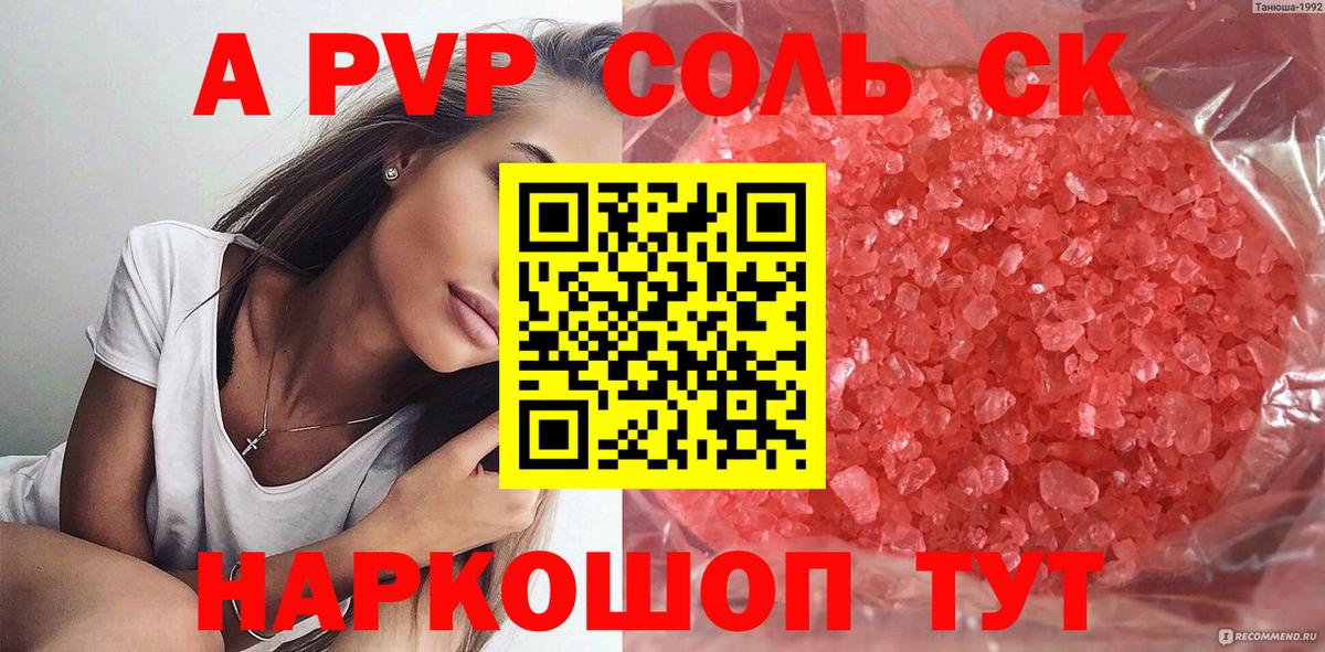 APVP крисы CK  A PVP Crystall  Красноуфимск  Вход с VPN 