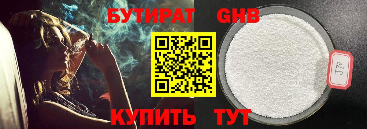 Бутират  Бутират жидкий экстази  Вход с VPN  Красноуфимск 