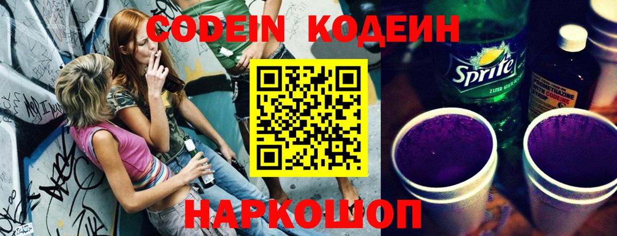 Красноуфимск  Кодеин напиток Lean (лин)  Вход с VPN 