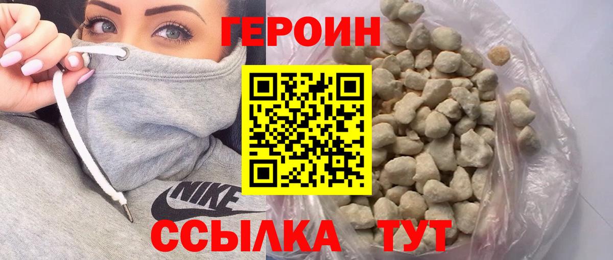 Героин хмурый Красноуфимск