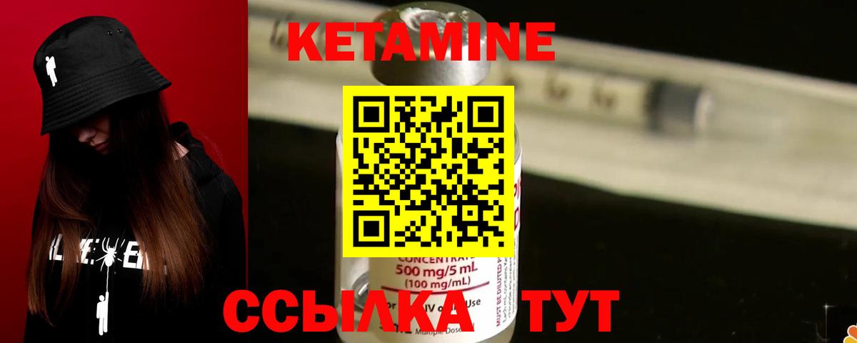 КЕТАМИН VHQ Красноуфимск