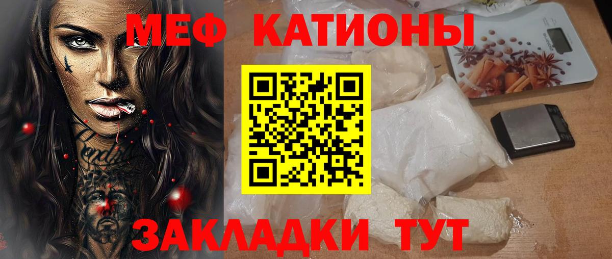 Красноуфимск  Меф  МЯУ-МЯУ 4 MMC  Вход с VPN  МЯУ-МЯУ мяу мяу 