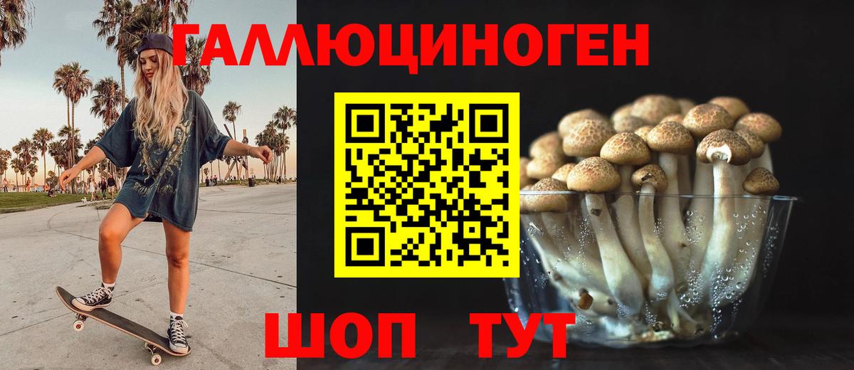 Галлюциногенные грибы мухоморы  Псилоцибиновые грибы мицелий  Вход с VPN  Красноуфимск 